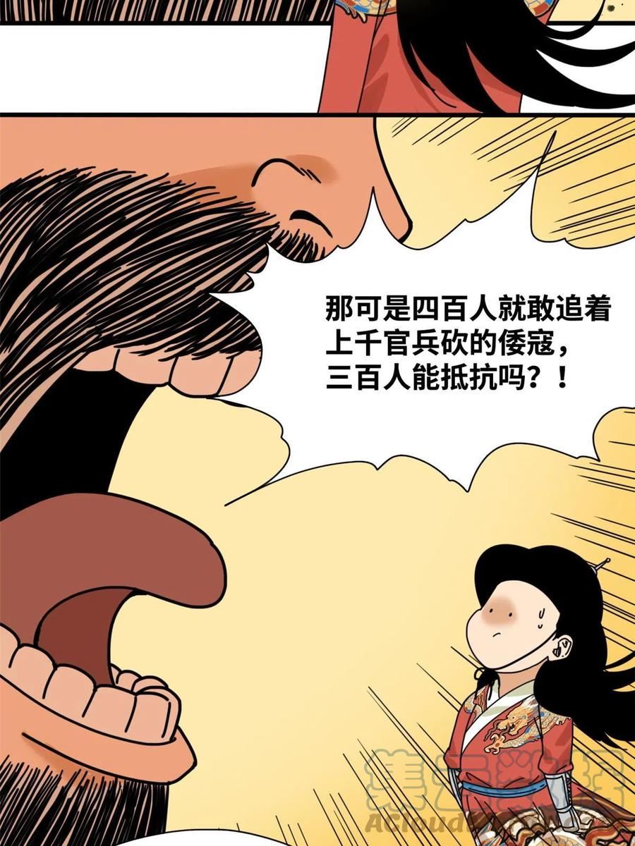 明朝败家子顶点小说网漫画,211 倭寇来了27图