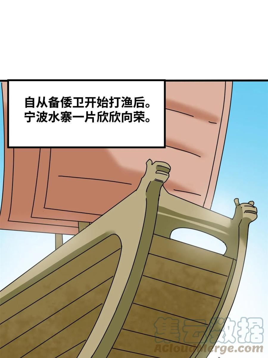 明朝败家子顶点小说网漫画,211 倭寇来了3图