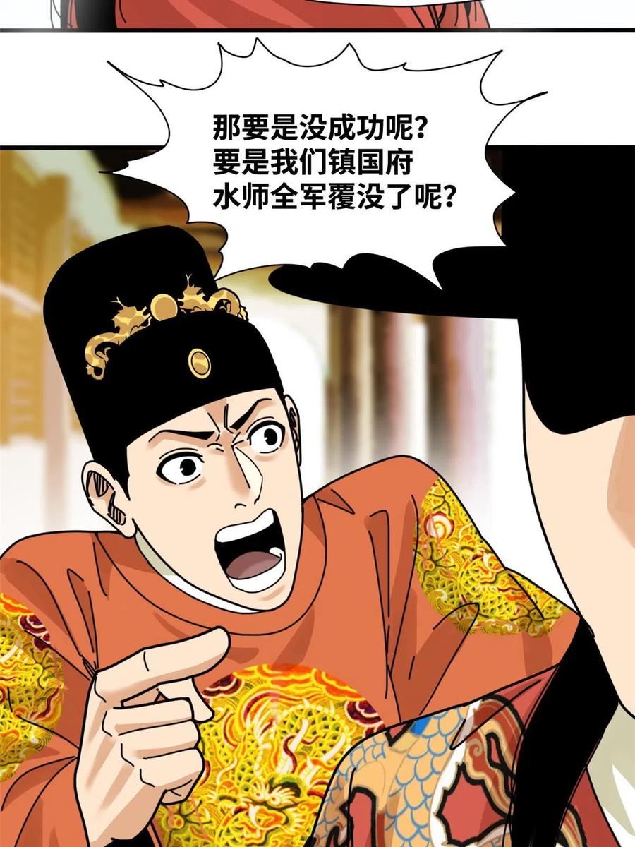 明朝败家子顶点小说网漫画,211 倭寇来了34图