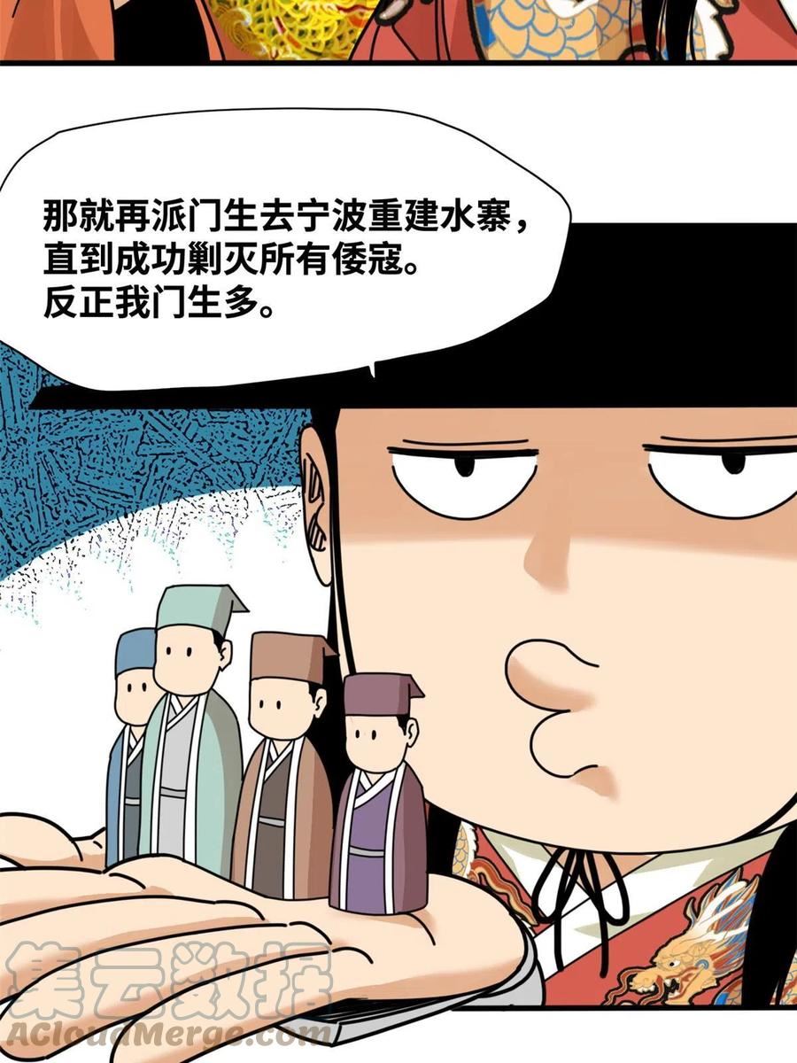 明朝败家子顶点小说网漫画,211 倭寇来了35图