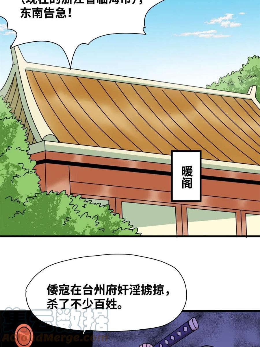 明朝败家子顶点小说网漫画,211 倭寇来了9图