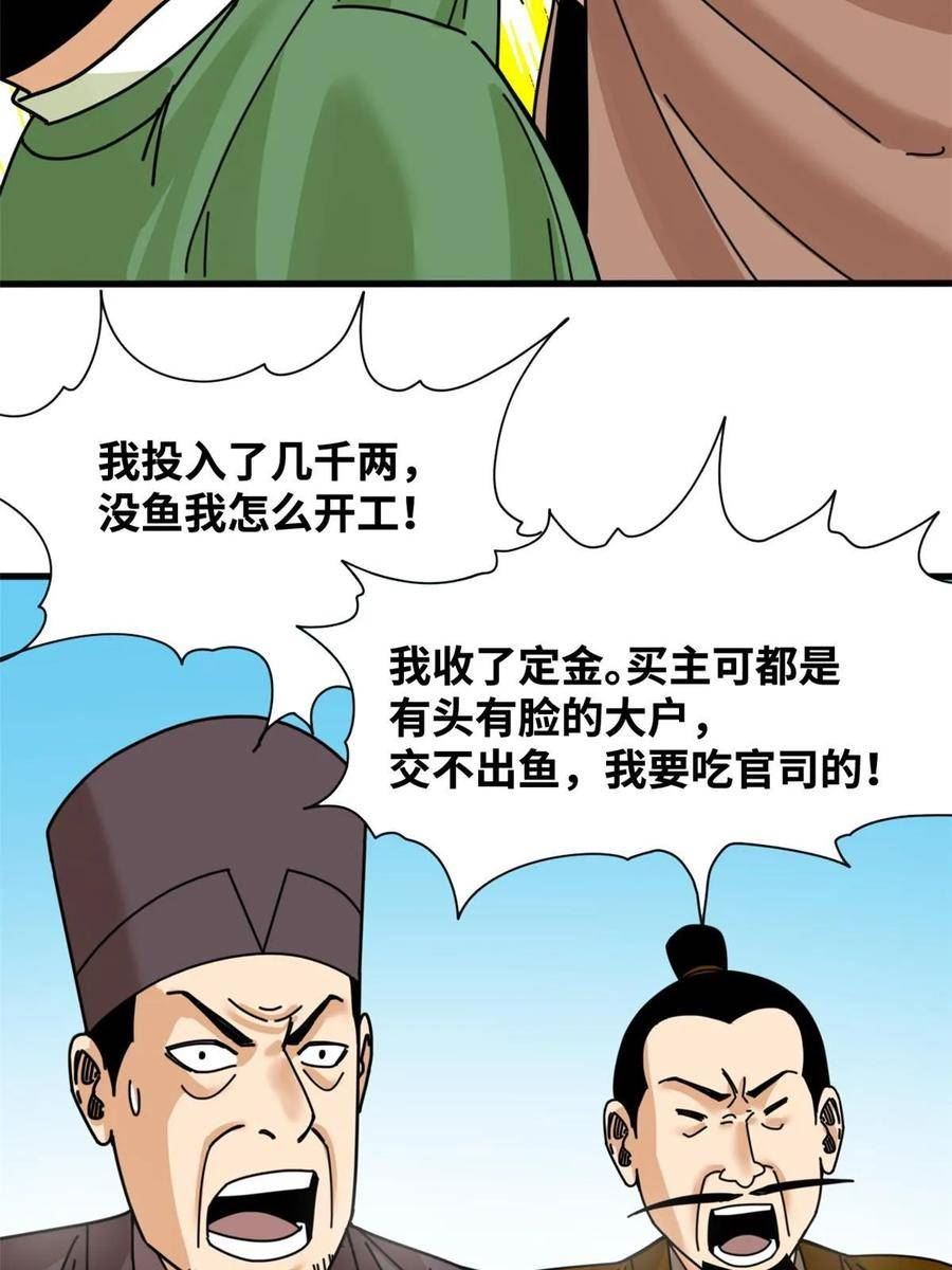 明朝败家子顶点小说网漫画,212 人民战争10图