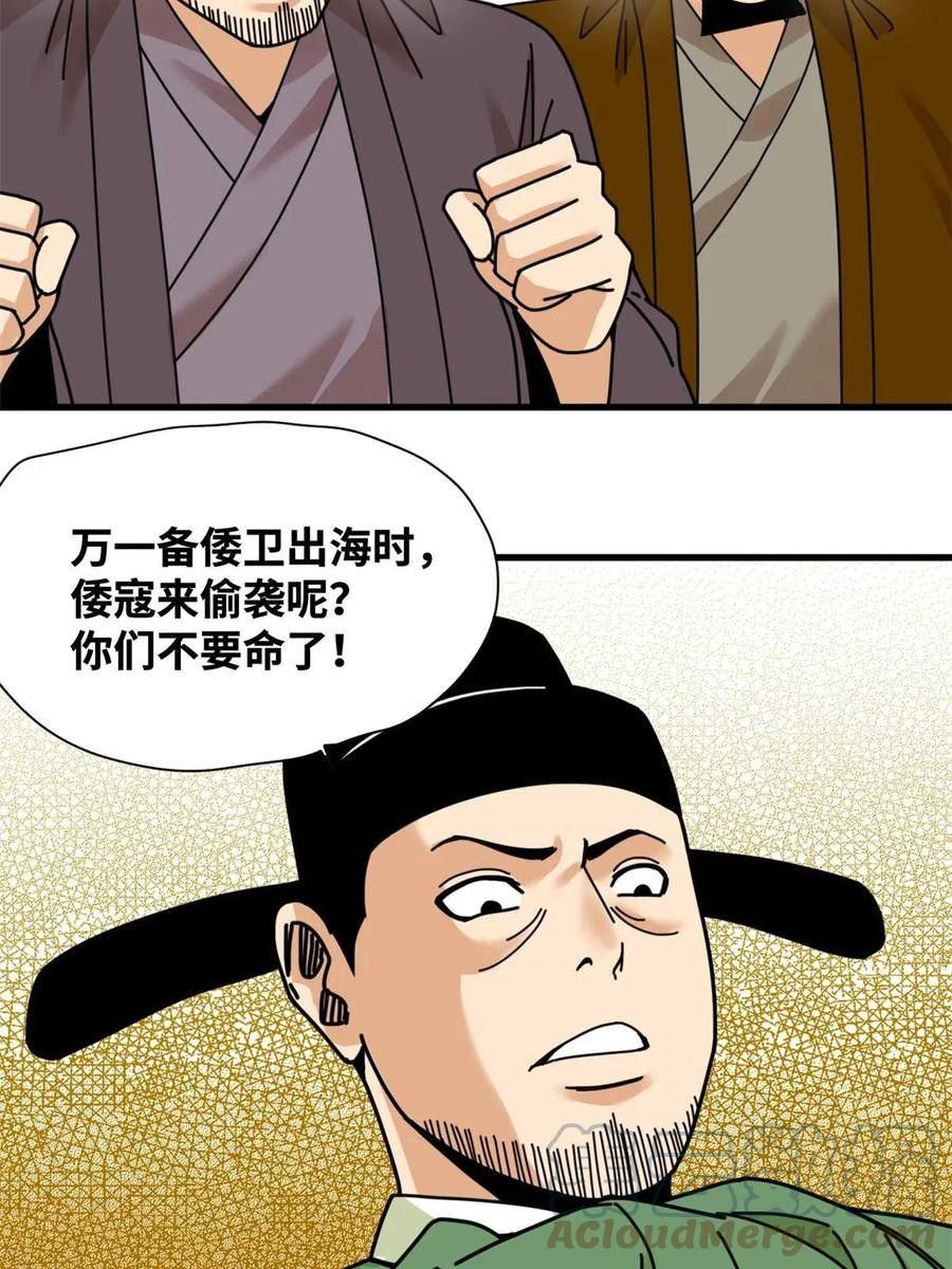 明朝败家子顶点小说网漫画,212 人民战争11图