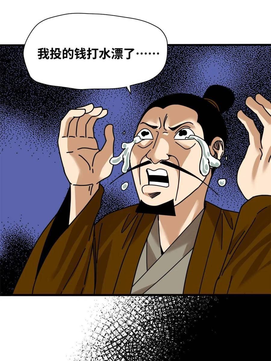 明朝败家子顶点小说网漫画,212 人民战争18图