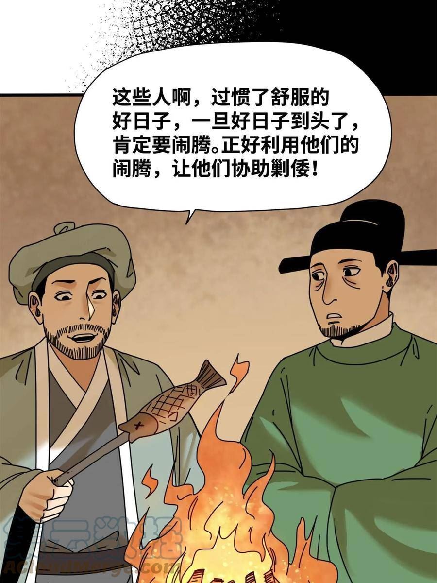 明朝败家子顶点小说网漫画,212 人民战争19图