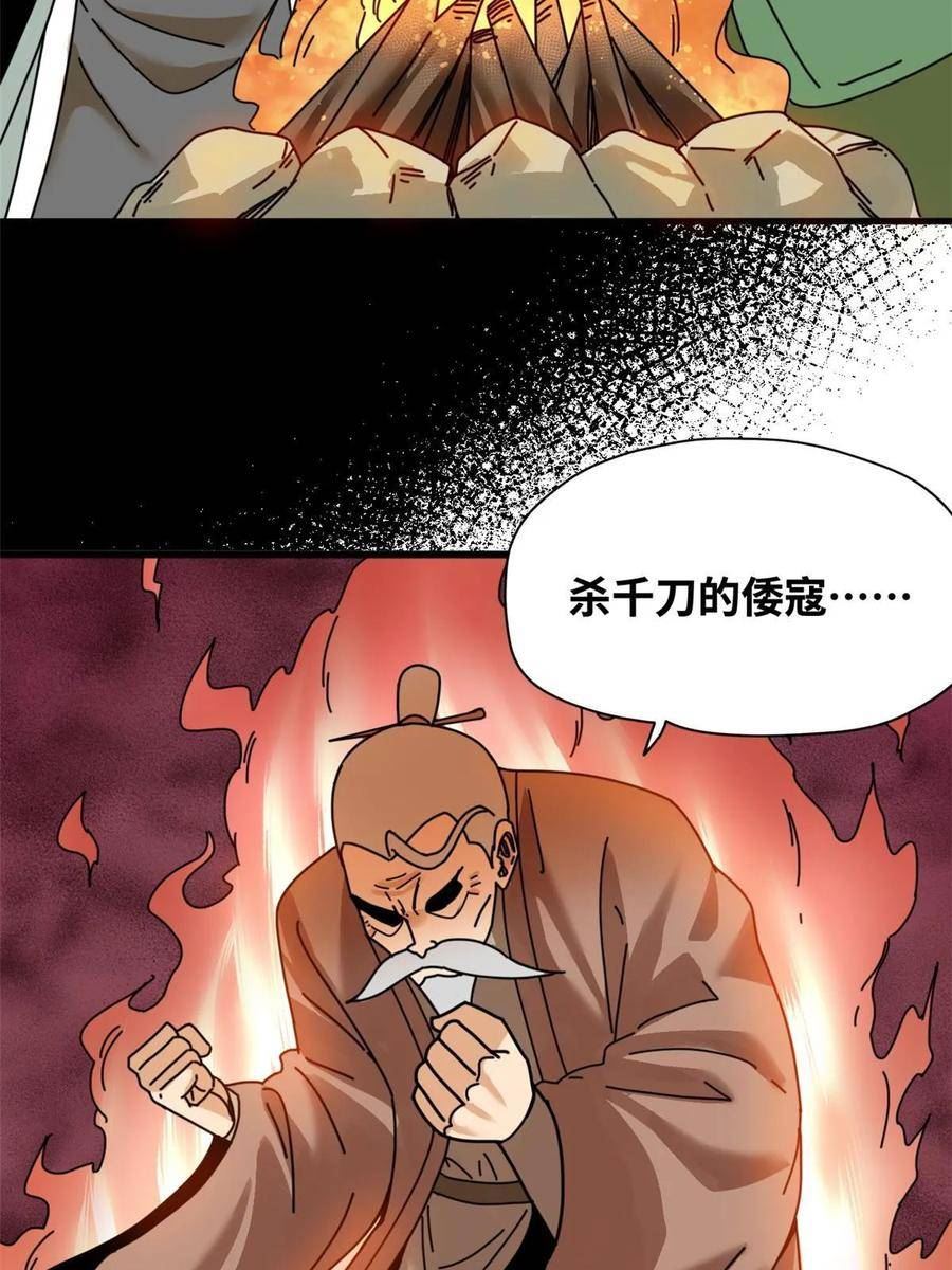 明朝败家子顶点小说网漫画,212 人民战争20图