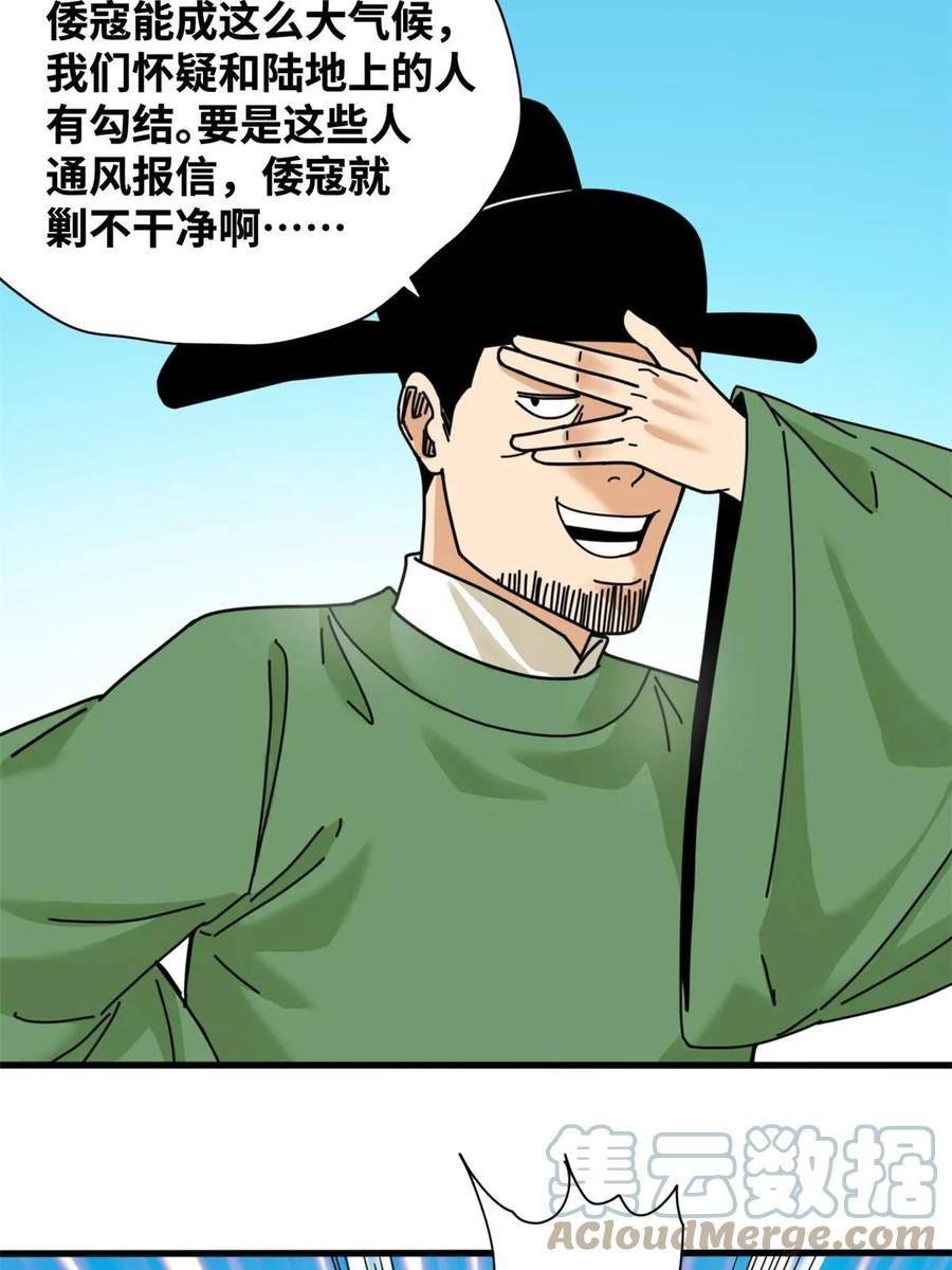 明朝败家子顶点小说网漫画,212 人民战争23图