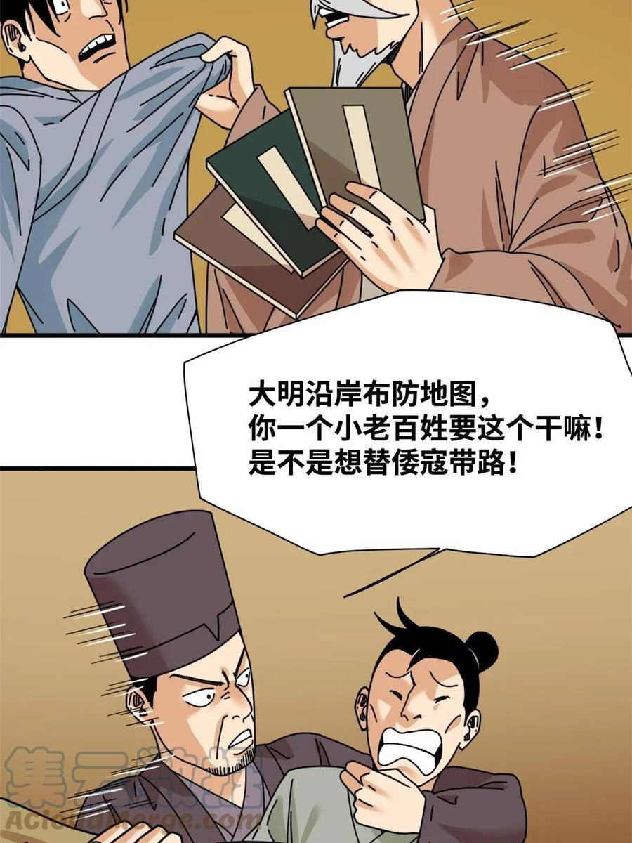 明朝败家子顶点小说网漫画,212 人民战争25图