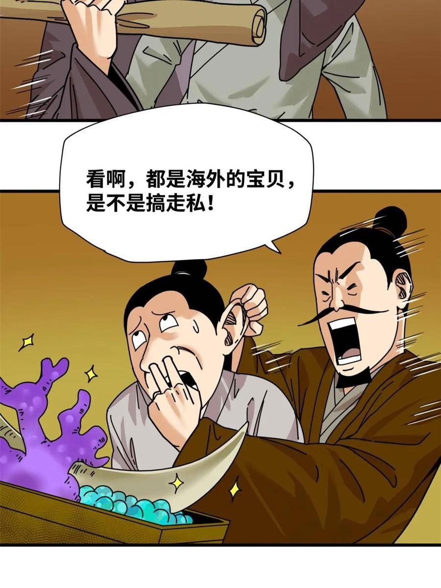 明朝败家子顶点小说网漫画,212 人民战争26图