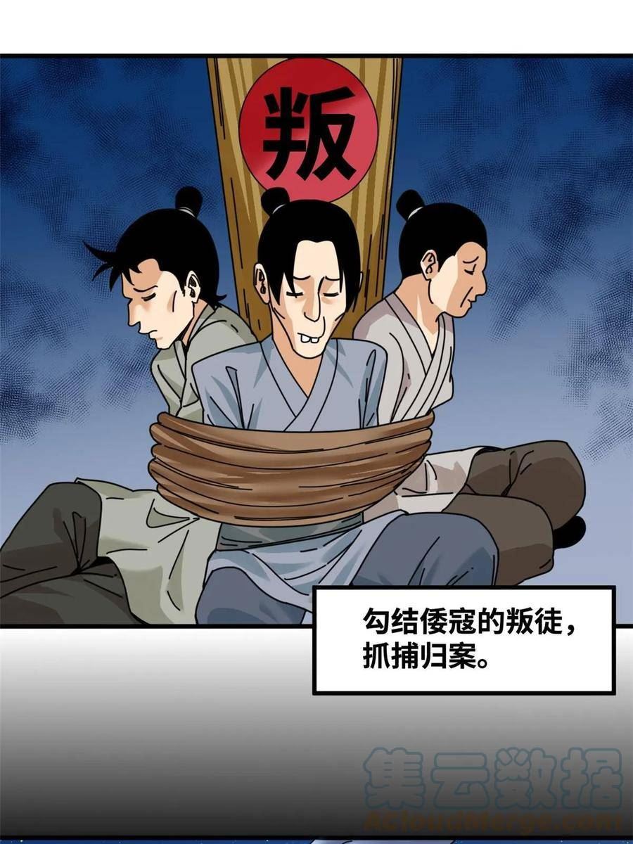 明朝败家子顶点小说网漫画,212 人民战争27图