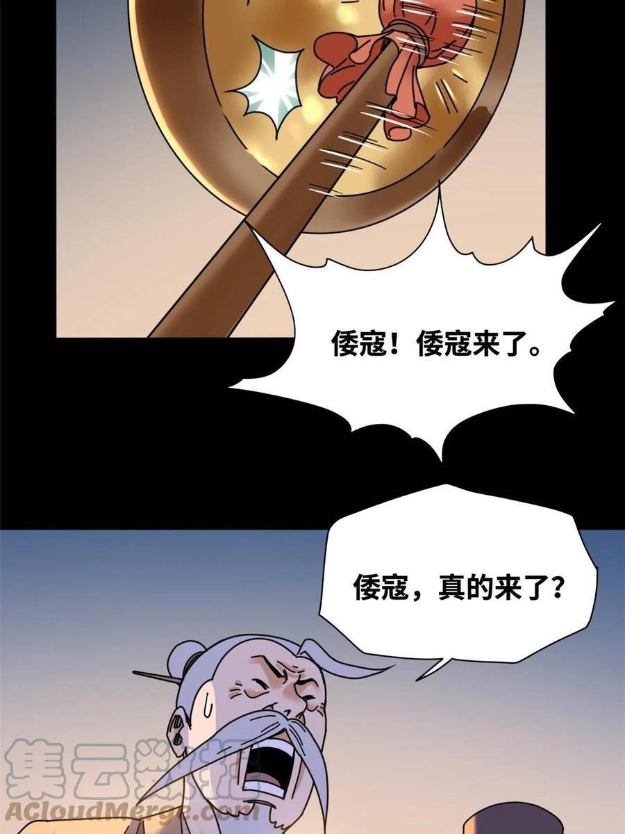 明朝败家子顶点小说网漫画,212 人民战争29图