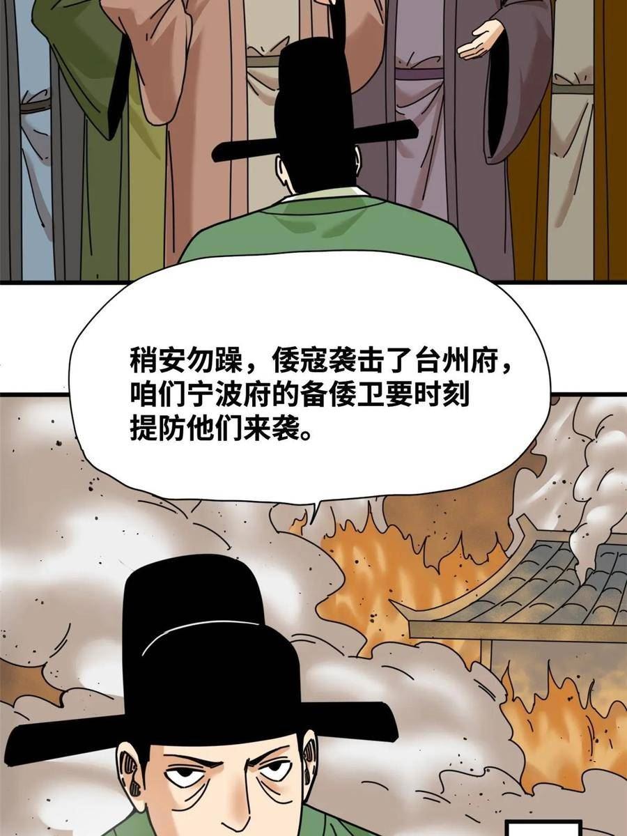 明朝败家子顶点小说网漫画,212 人民战争6图