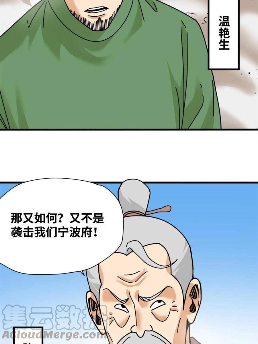 明朝败家子顶点小说网漫画,212 人民战争7图