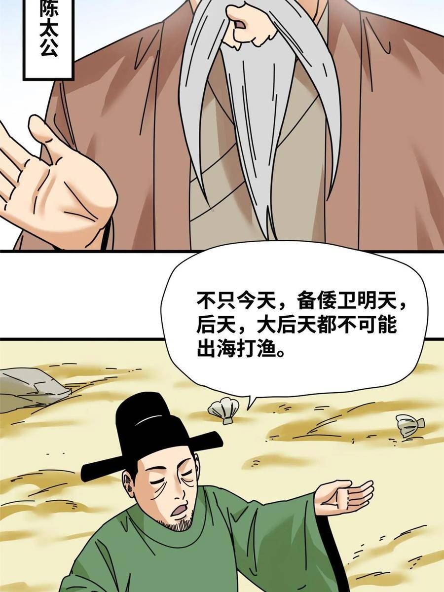 明朝败家子顶点小说网漫画,212 人民战争8图