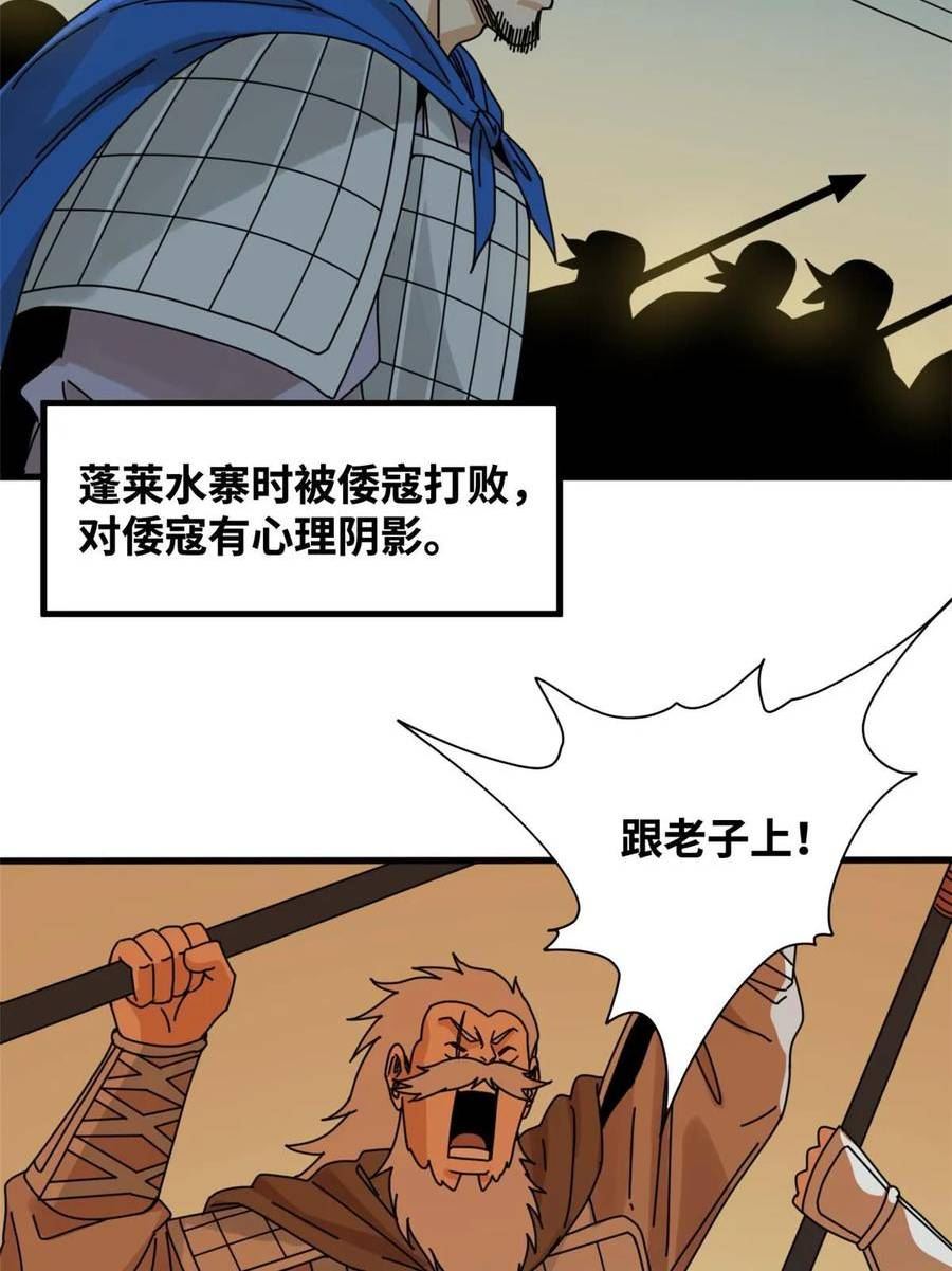 明朝败家子漫画全集免费漫画,213 痛扁倭寇28图