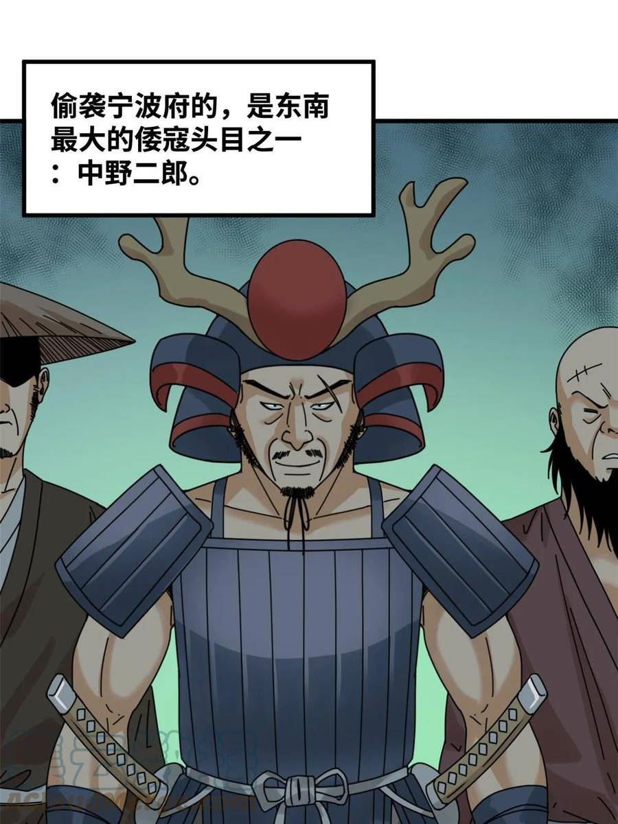 明朝败家子漫画全集免费漫画,213 痛扁倭寇3图