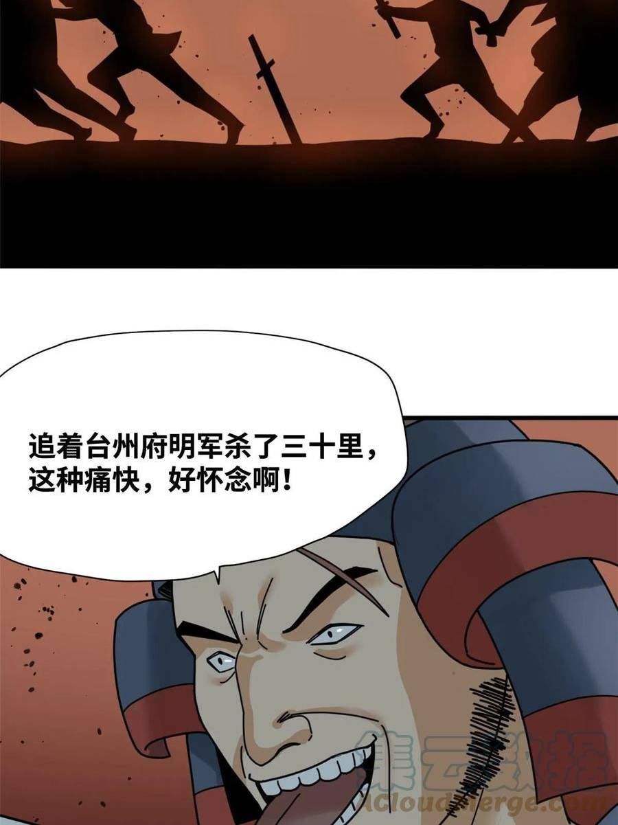 明朝败家子漫画全集免费漫画,213 痛扁倭寇7图