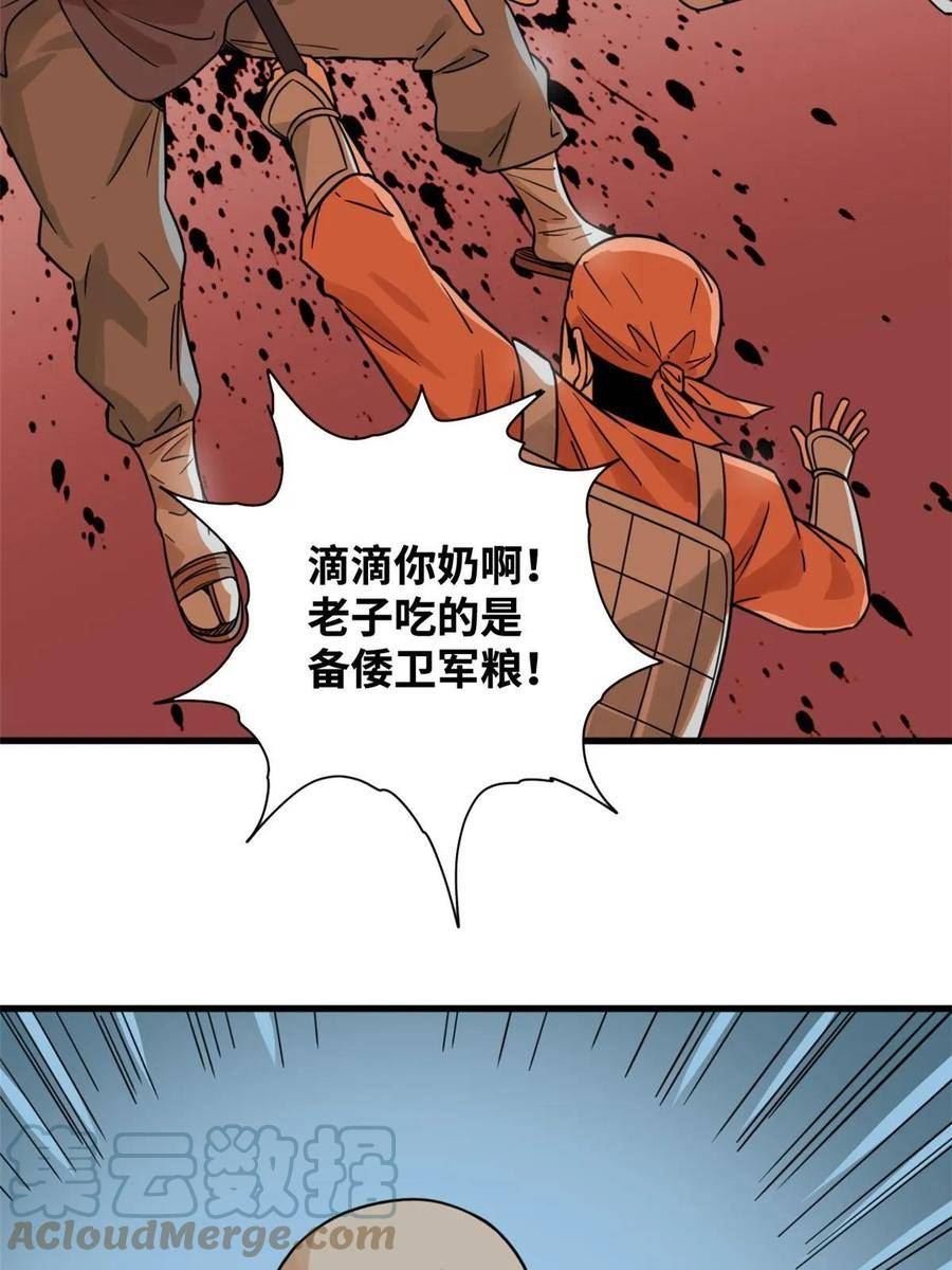 明朝败家子漫画全集免费漫画,214 太子以下犯上10图