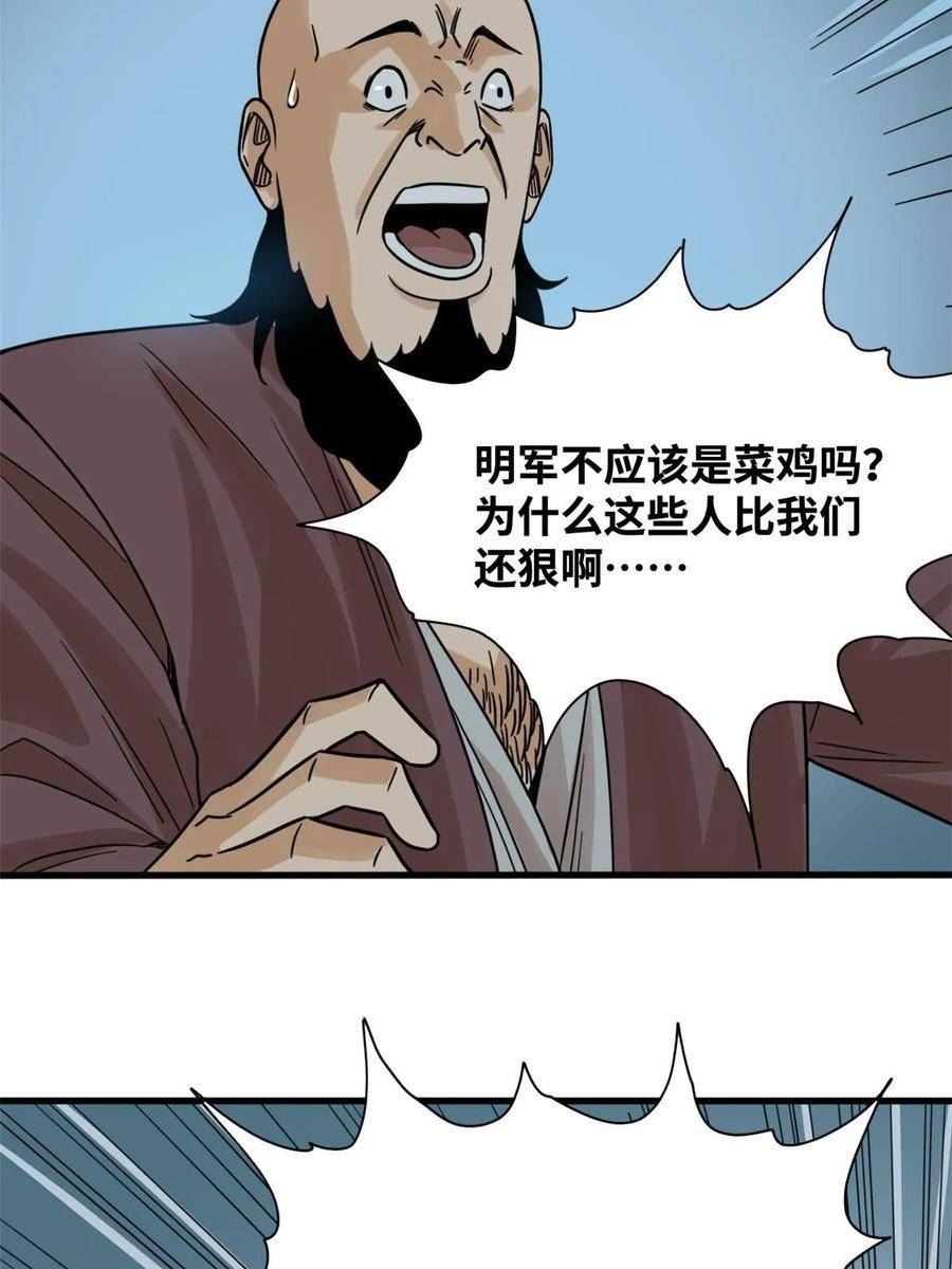 明朝败家子漫画全集免费漫画,214 太子以下犯上11图