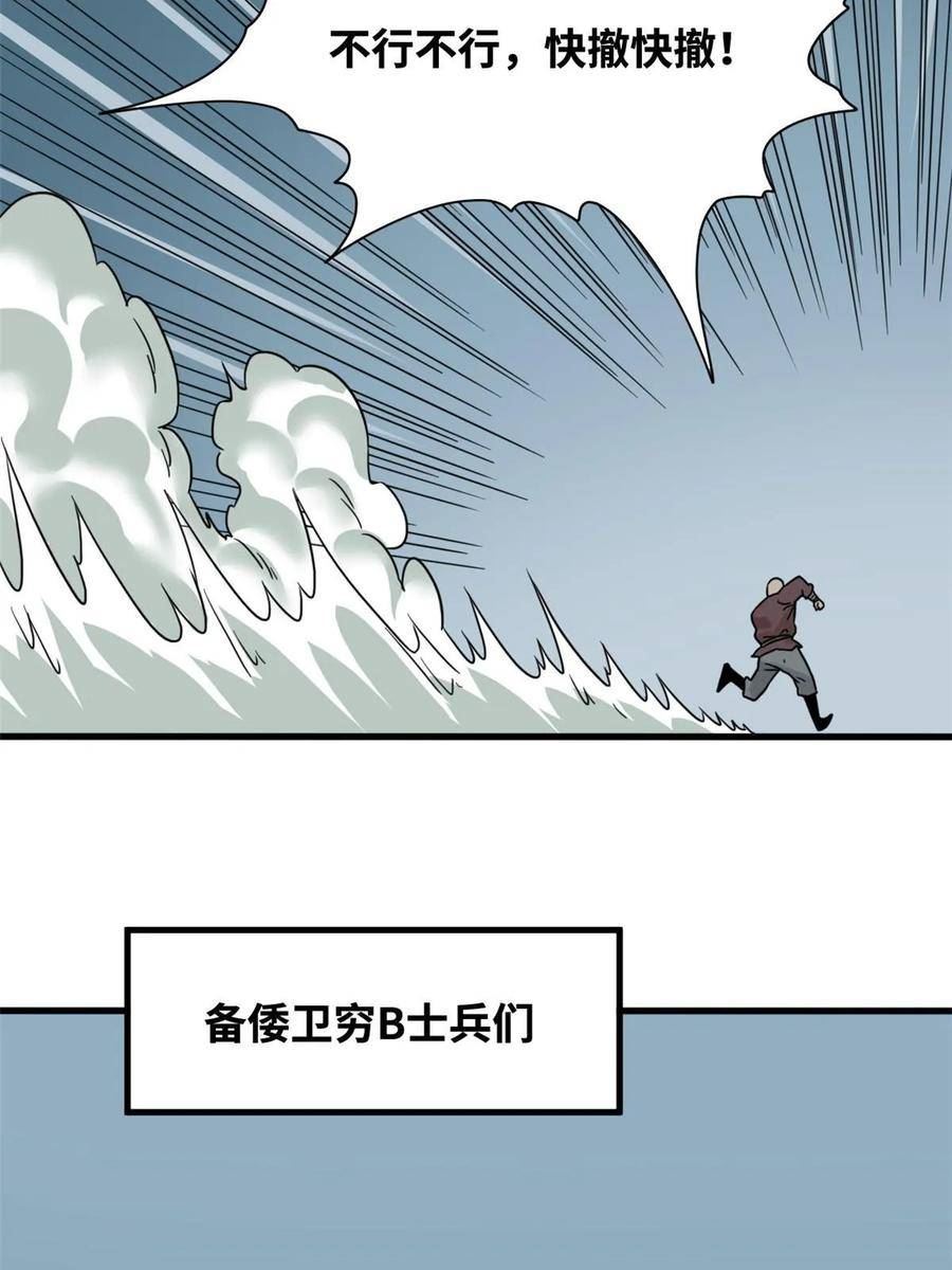 明朝败家子漫画全集免费漫画,214 太子以下犯上12图