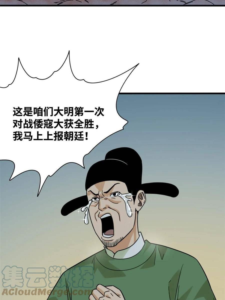 明朝败家子漫画全集免费漫画,214 太子以下犯上19图