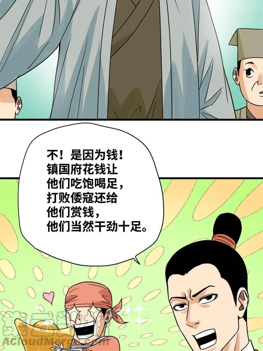 明朝败家子漫画全集免费漫画,214 太子以下犯上25图