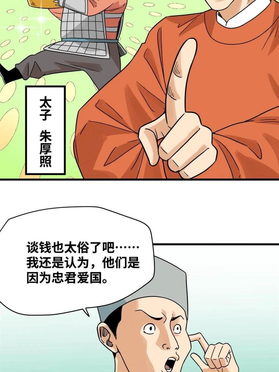 明朝败家子漫画全集免费漫画,214 太子以下犯上26图