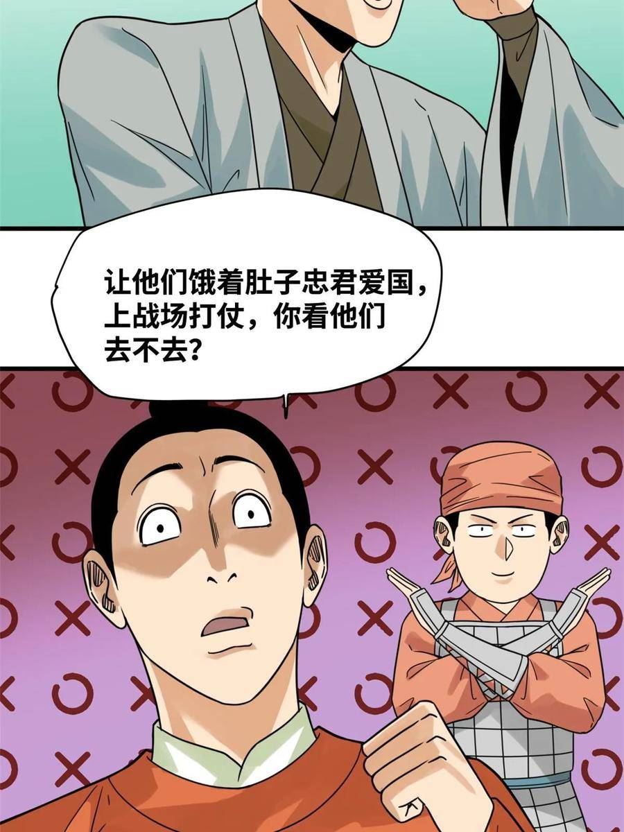 明朝败家子漫画全集免费漫画,214 太子以下犯上27图