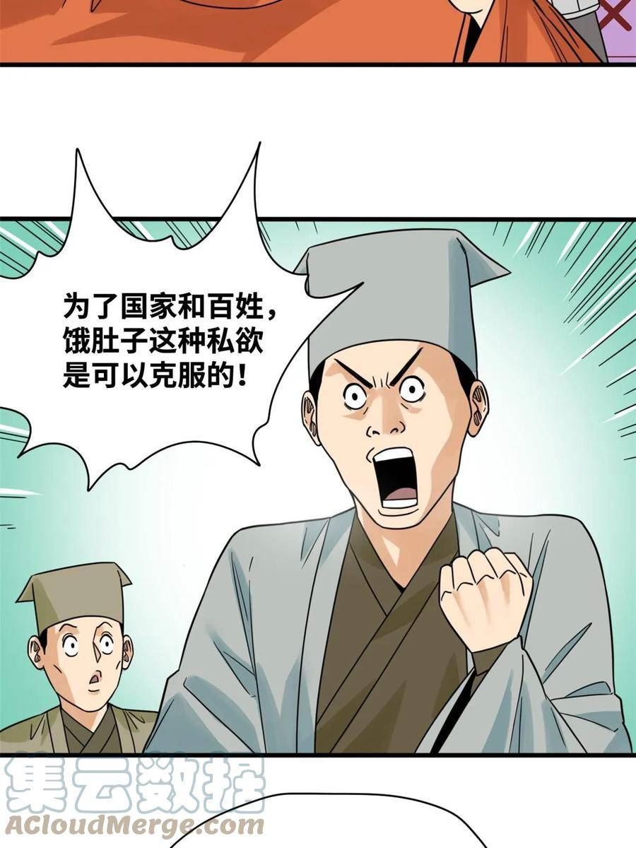 明朝败家子漫画全集免费漫画,214 太子以下犯上28图