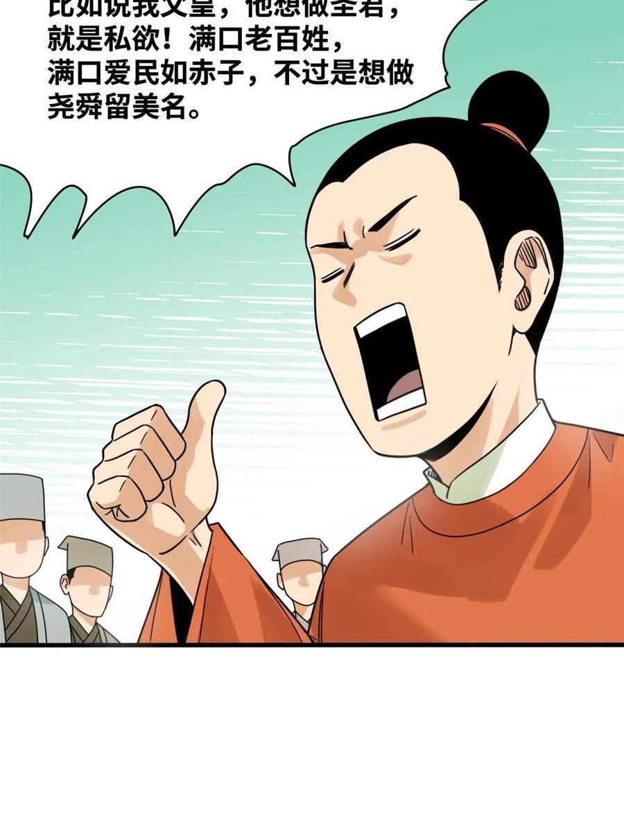 明朝败家子漫画全集免费漫画,214 太子以下犯上30图