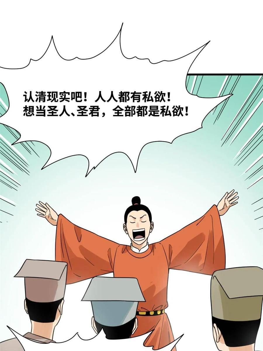 明朝败家子漫画全集免费漫画,214 太子以下犯上33图