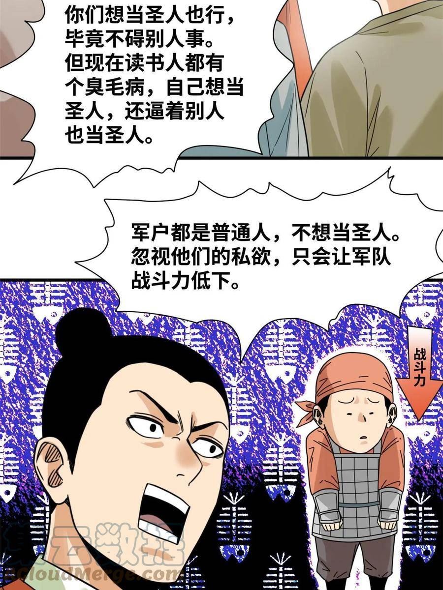 明朝败家子漫画全集免费漫画,214 太子以下犯上34图