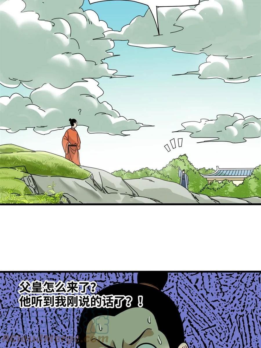 明朝败家子漫画全集免费漫画,214 太子以下犯上37图