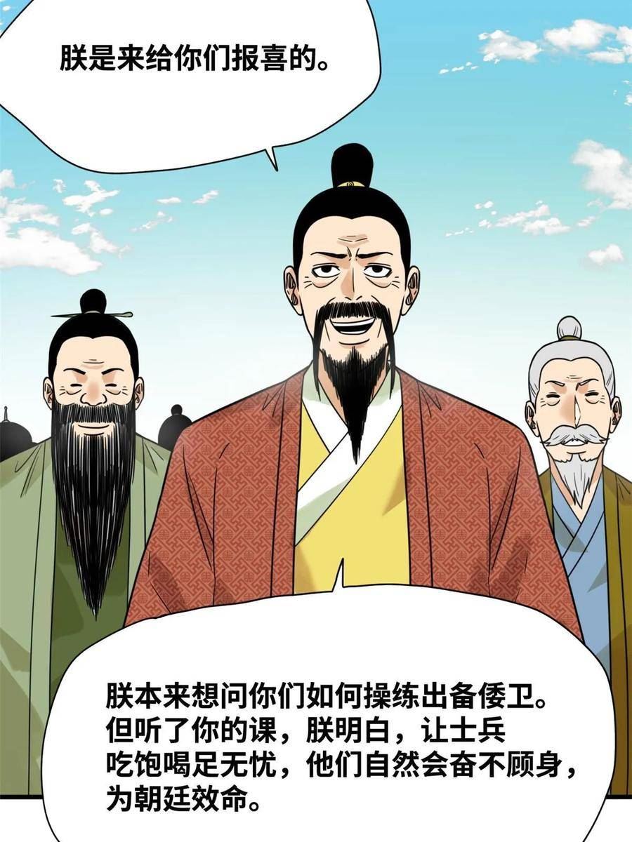 明朝败家子漫画全集免费漫画,214 太子以下犯上39图