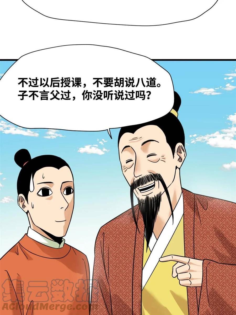 明朝败家子漫画全集免费漫画,214 太子以下犯上40图