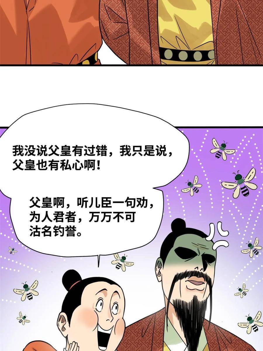 明朝败家子漫画全集免费漫画,214 太子以下犯上41图