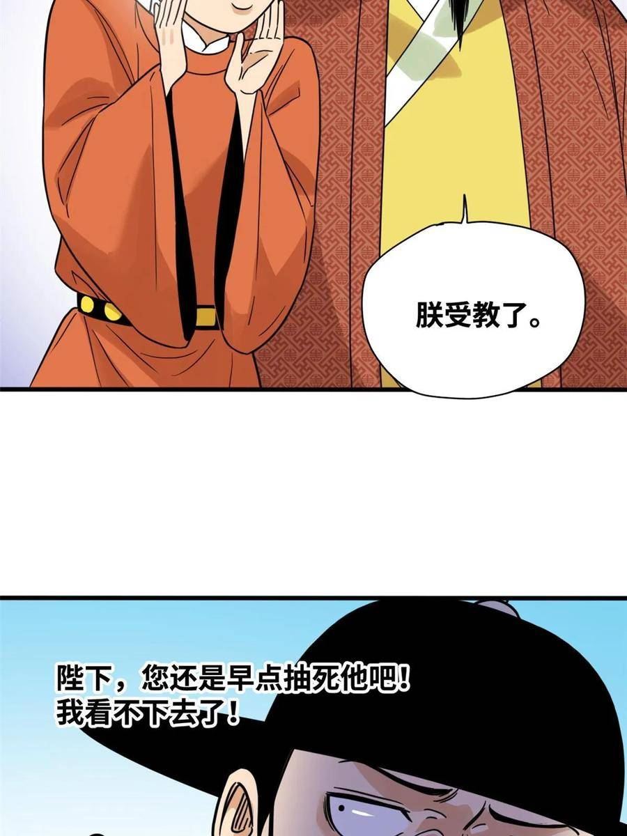 明朝败家子漫画全集免费漫画,214 太子以下犯上42图