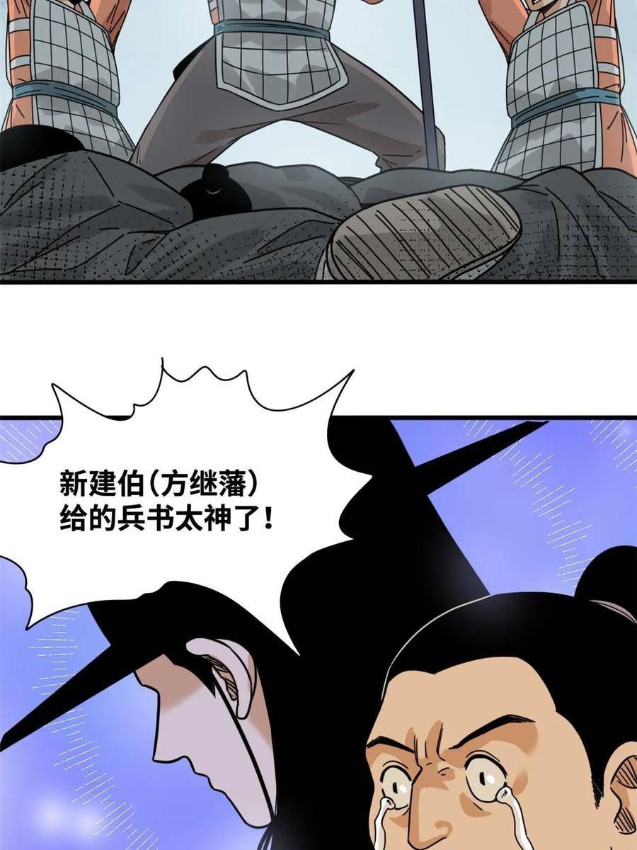 明朝败家子顶点小说漫画,215 戚景通拜师16图