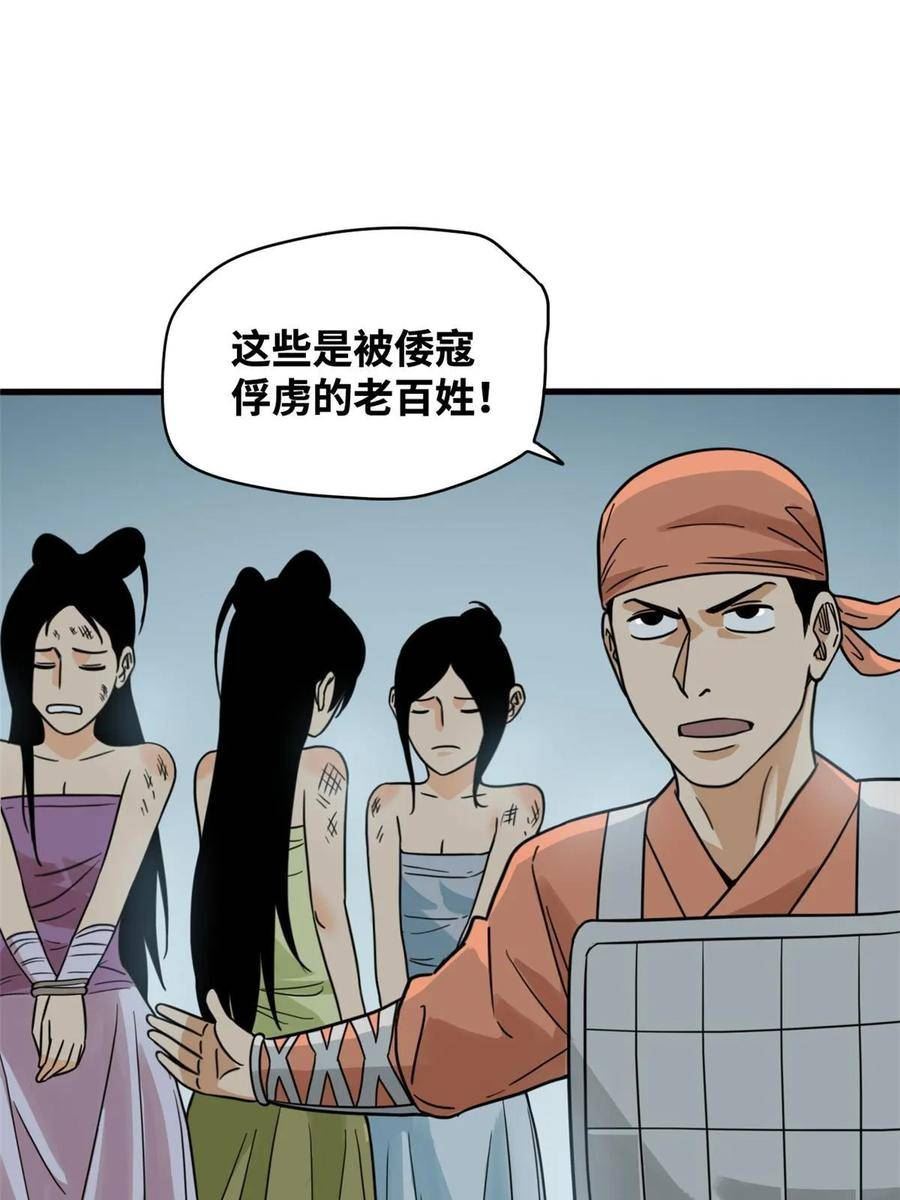 明朝败家子顶点小说漫画,215 戚景通拜师18图