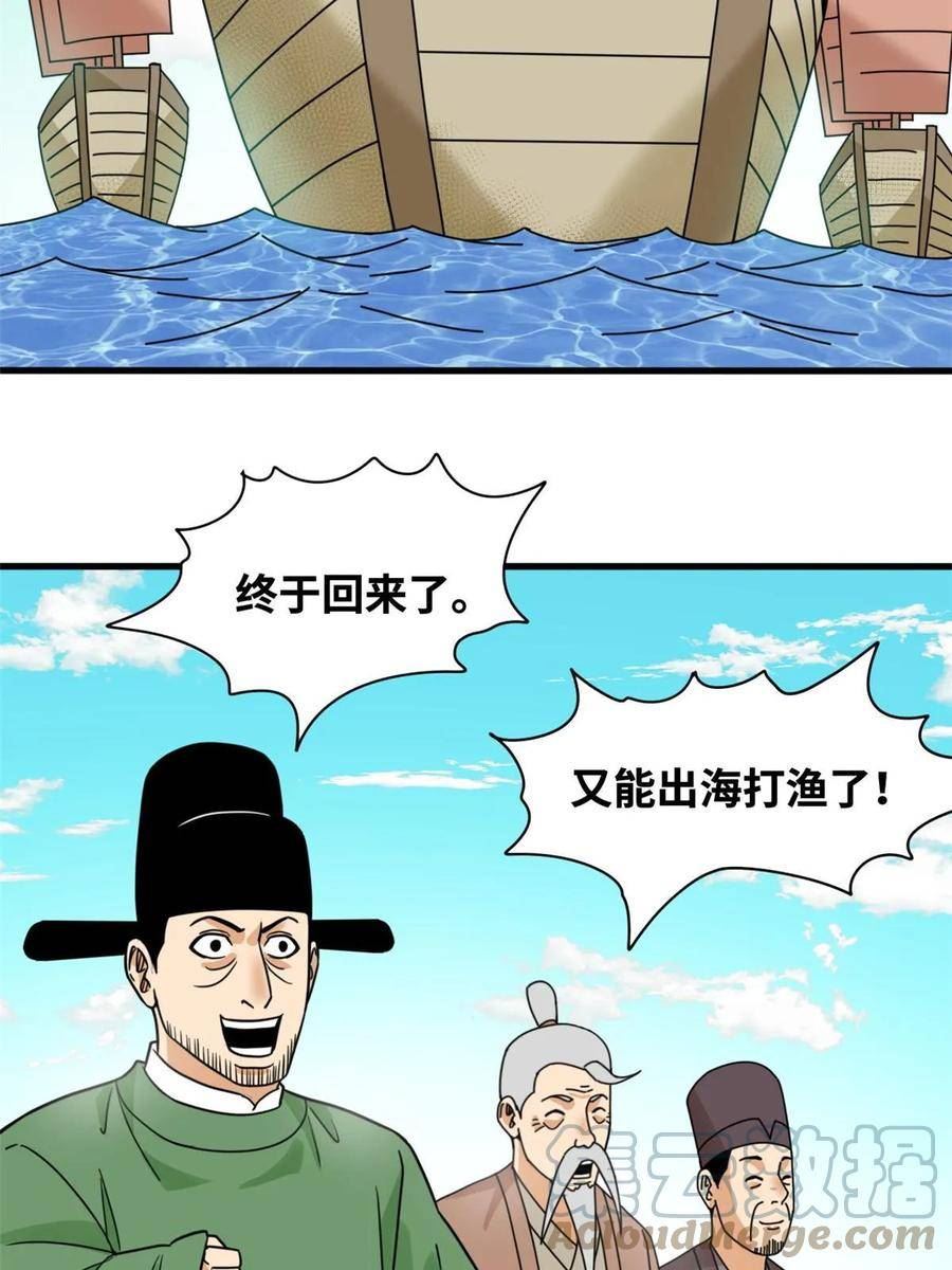 明朝败家子顶点小说漫画,215 戚景通拜师23图