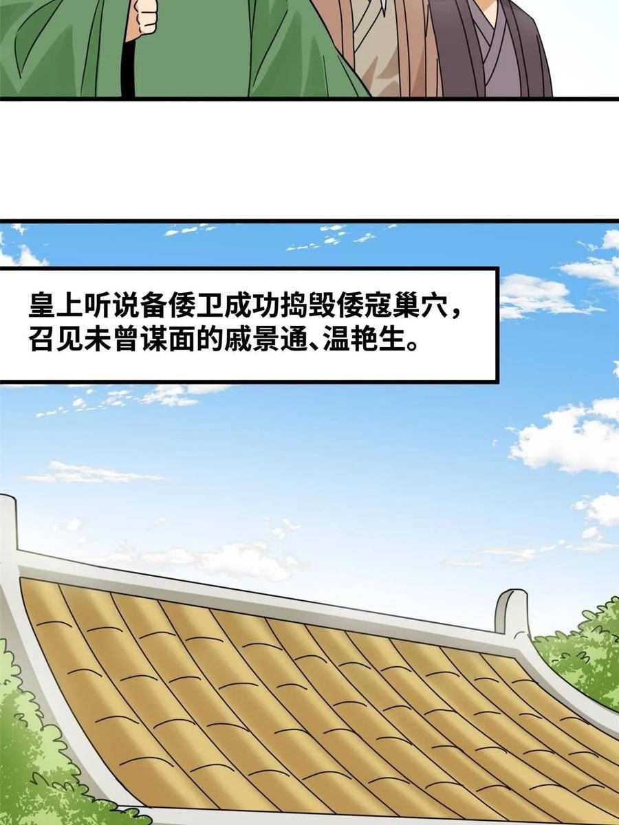 明朝败家子顶点小说漫画,215 戚景通拜师24图