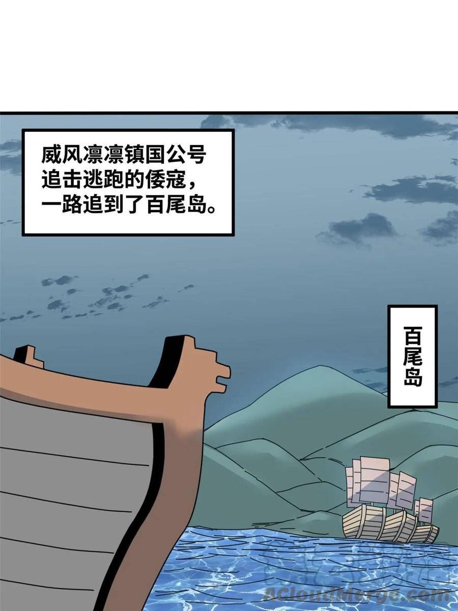 明朝败家子顶点小说漫画,215 戚景通拜师3图