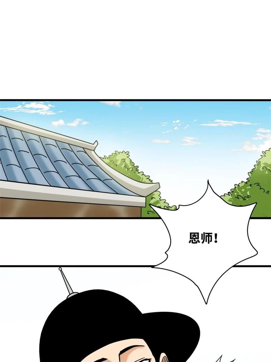 明朝败家子顶点小说漫画,215 戚景通拜师30图