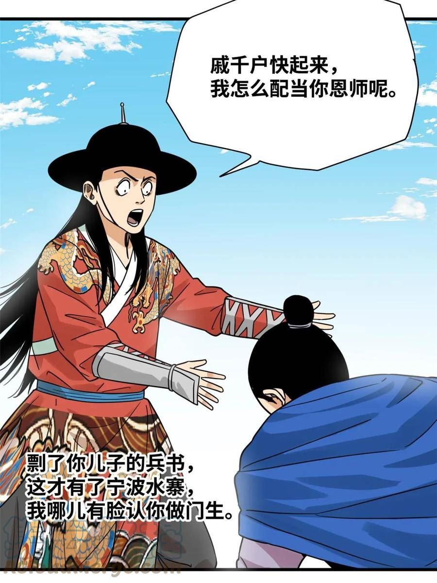 明朝败家子顶点小说漫画,215 戚景通拜师35图