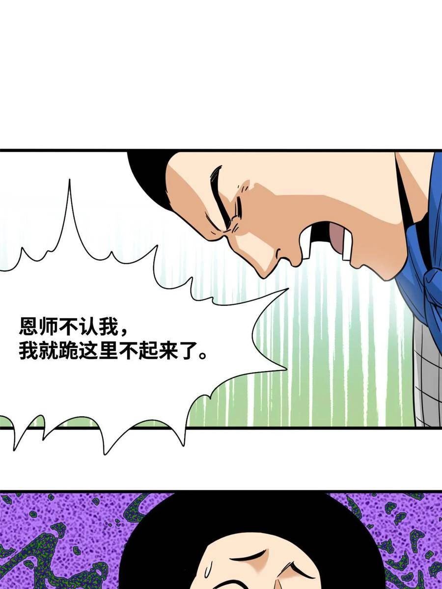 明朝败家子顶点小说漫画,215 戚景通拜师36图