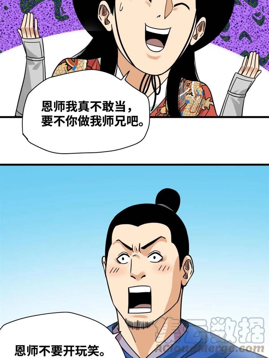 明朝败家子顶点小说漫画,215 戚景通拜师37图