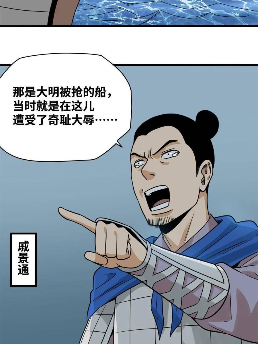 明朝败家子顶点小说漫画,215 戚景通拜师4图