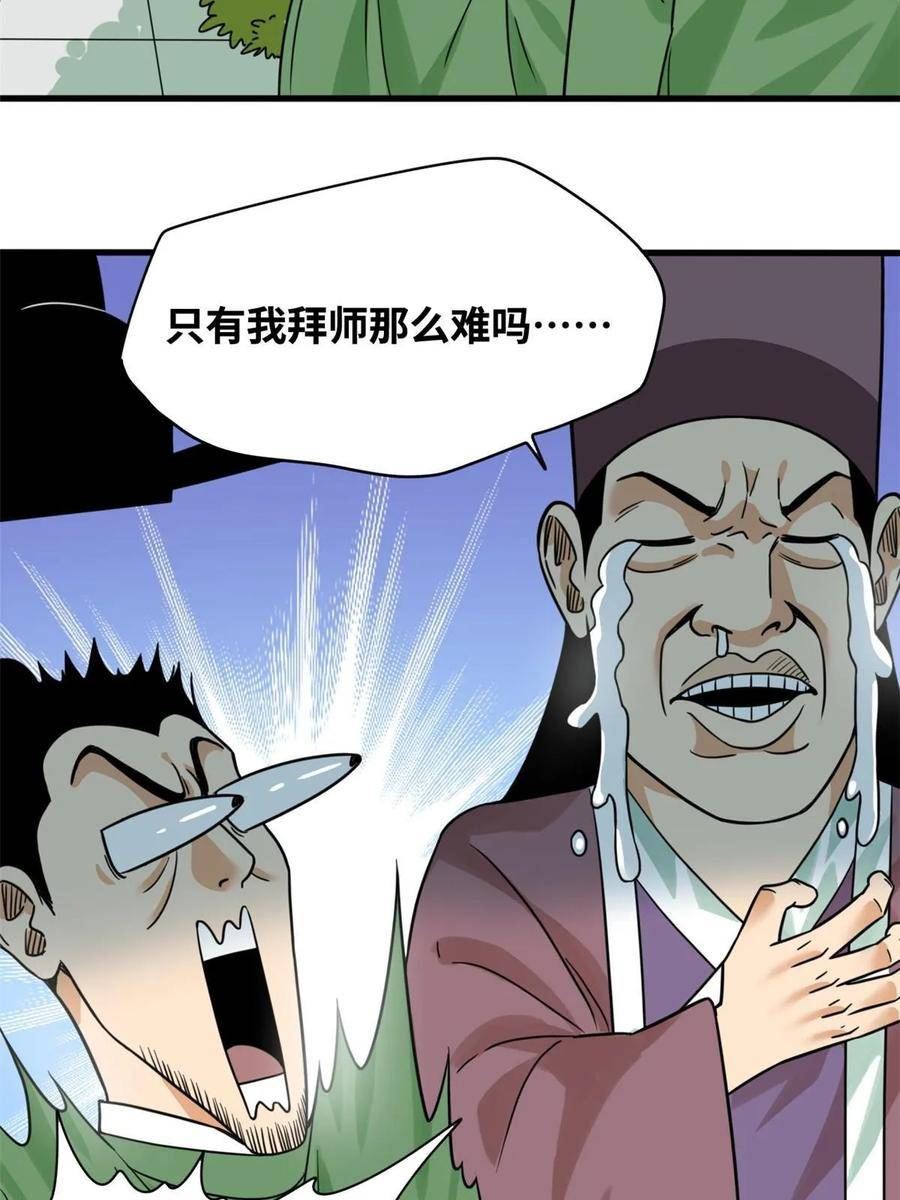 明朝败家子顶点小说漫画,215 戚景通拜师40图