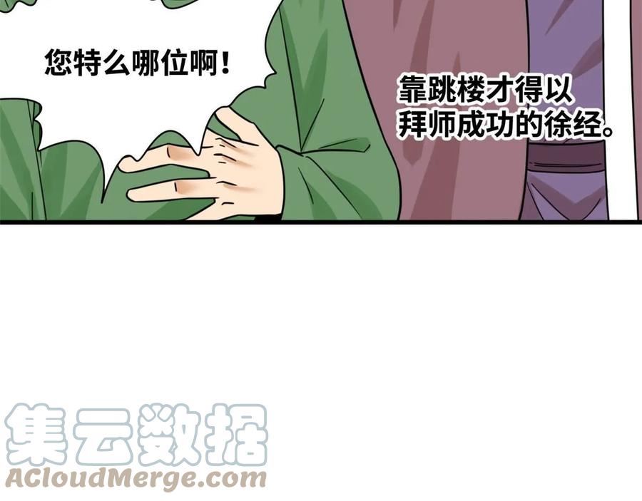 明朝败家子顶点小说漫画,215 戚景通拜师41图