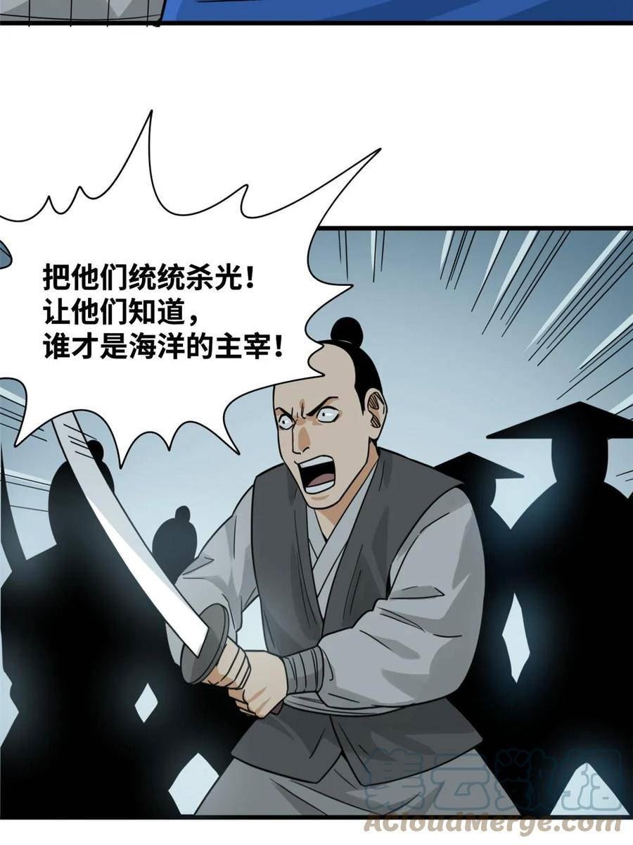 明朝败家子顶点小说漫画,215 戚景通拜师7图